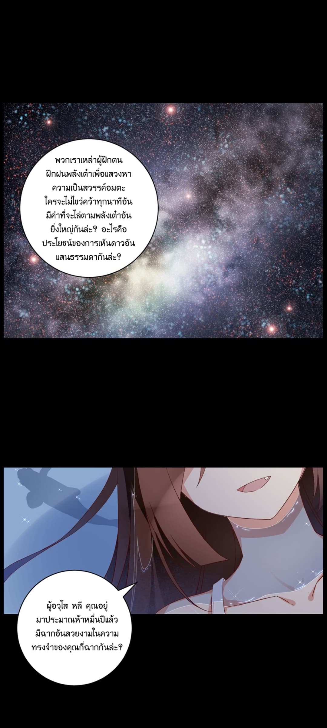 Meng Shi Zai Shang page 14