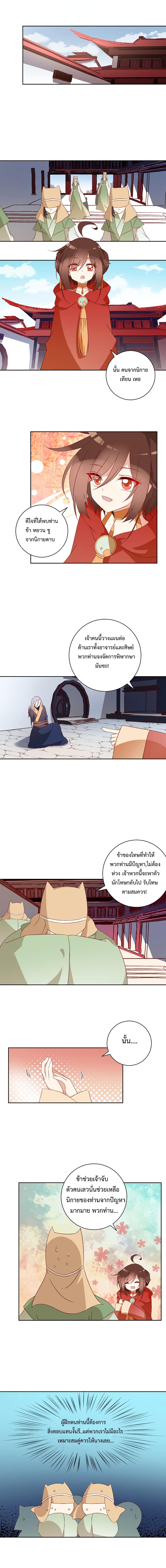 Meng Shi Zai Shang page 2