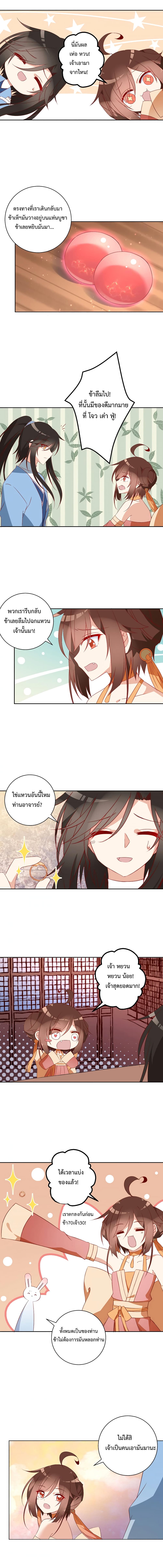 Meng Shi Zai Shang page 4