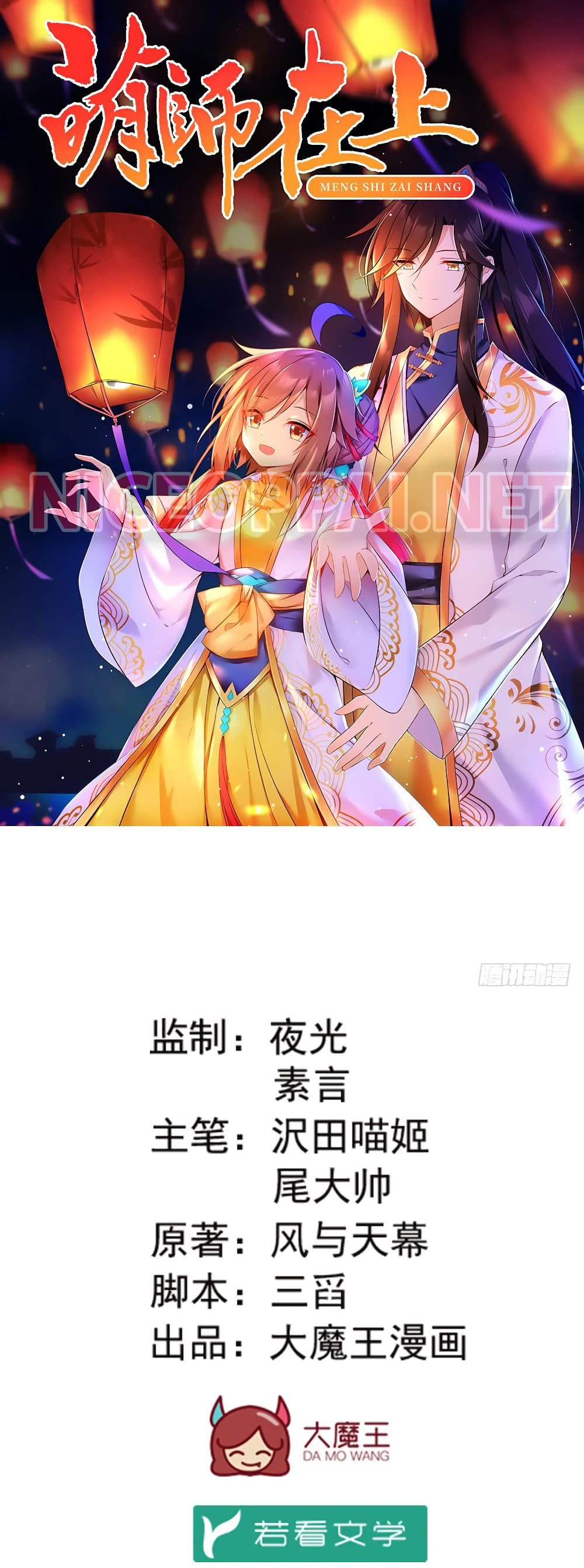 Meng Shi Zai Shang page 1