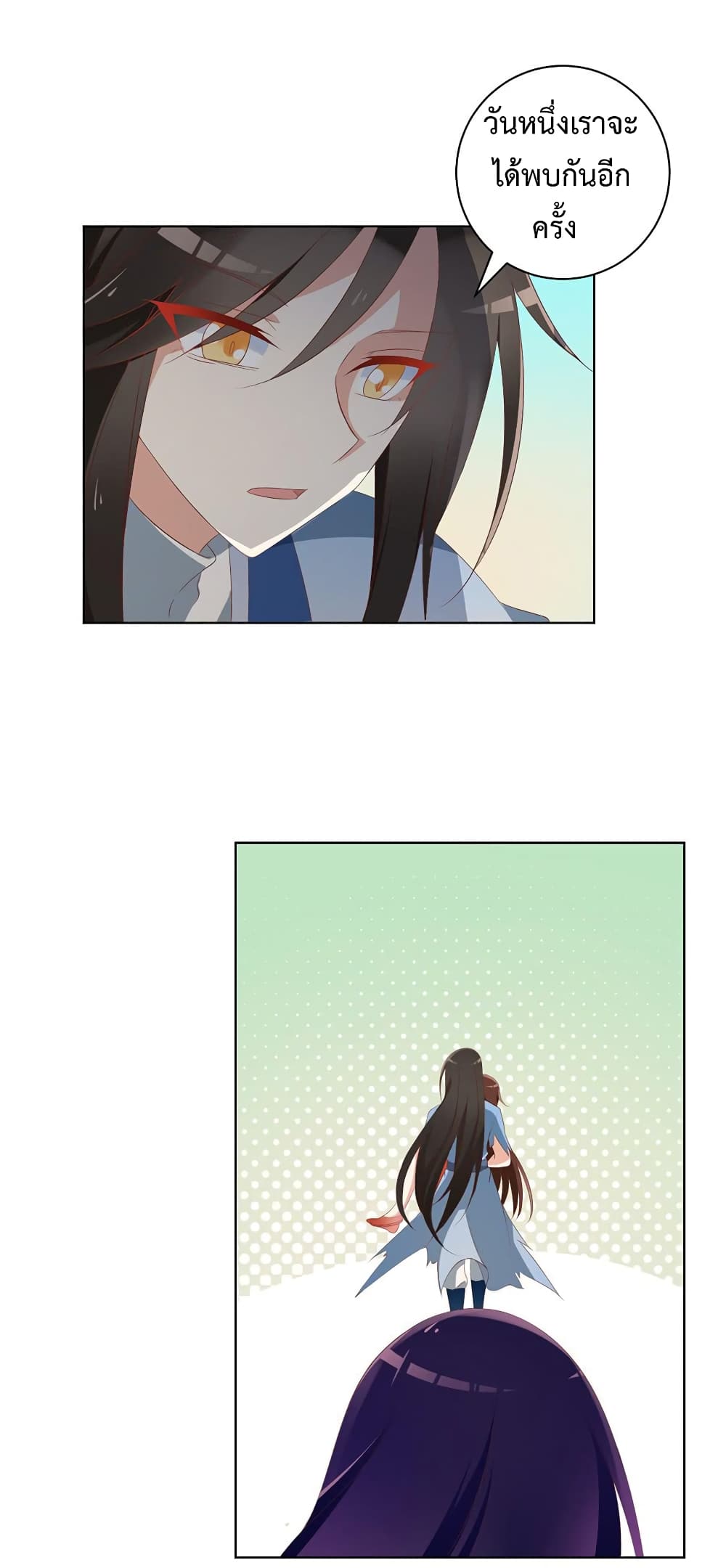 Meng Shi Zai Shang page 21