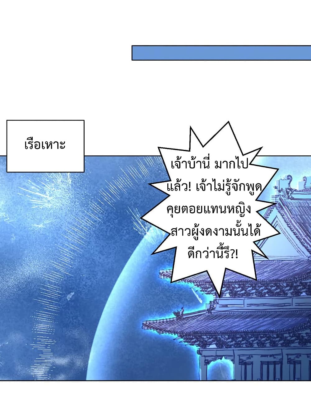 Meng Shi Zai Shang page 23