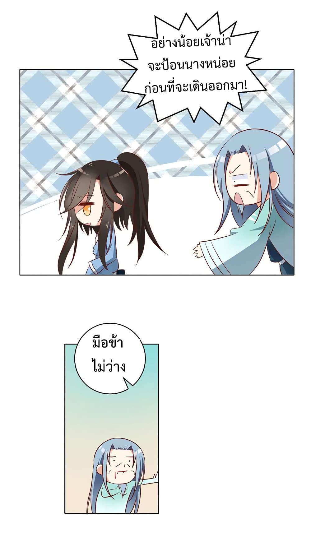 Meng Shi Zai Shang page 24