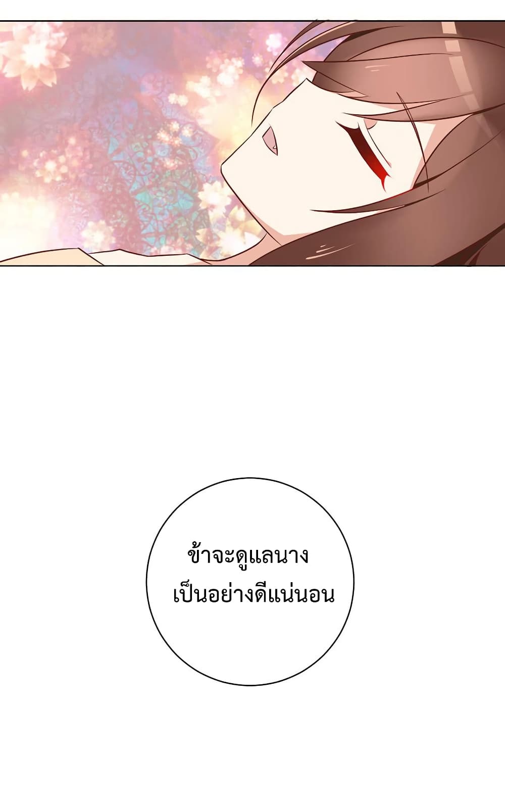 Meng Shi Zai Shang page 29