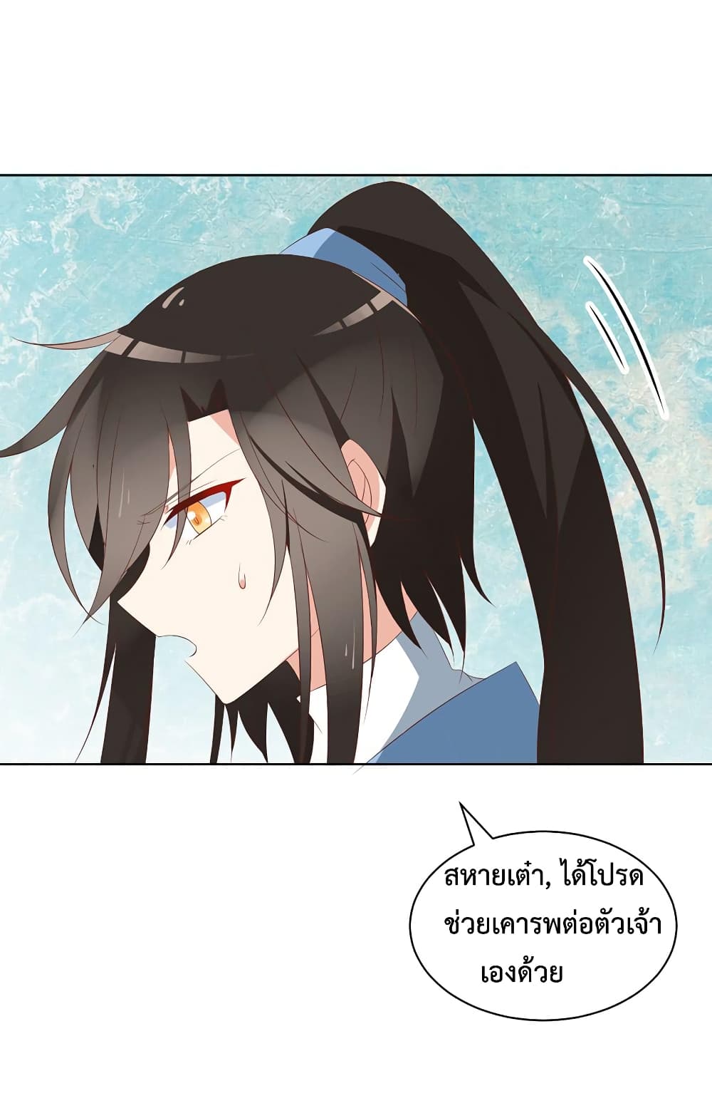 Meng Shi Zai Shang page 18