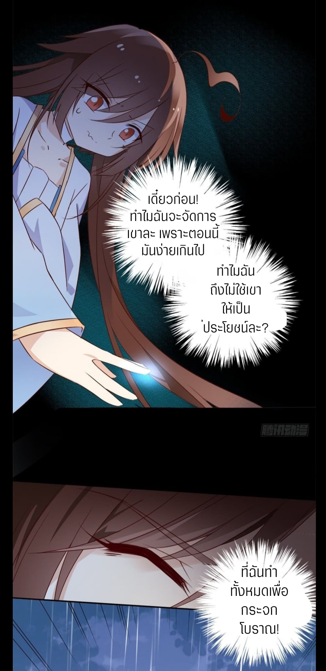 Meng Shi Zai Shang page 2