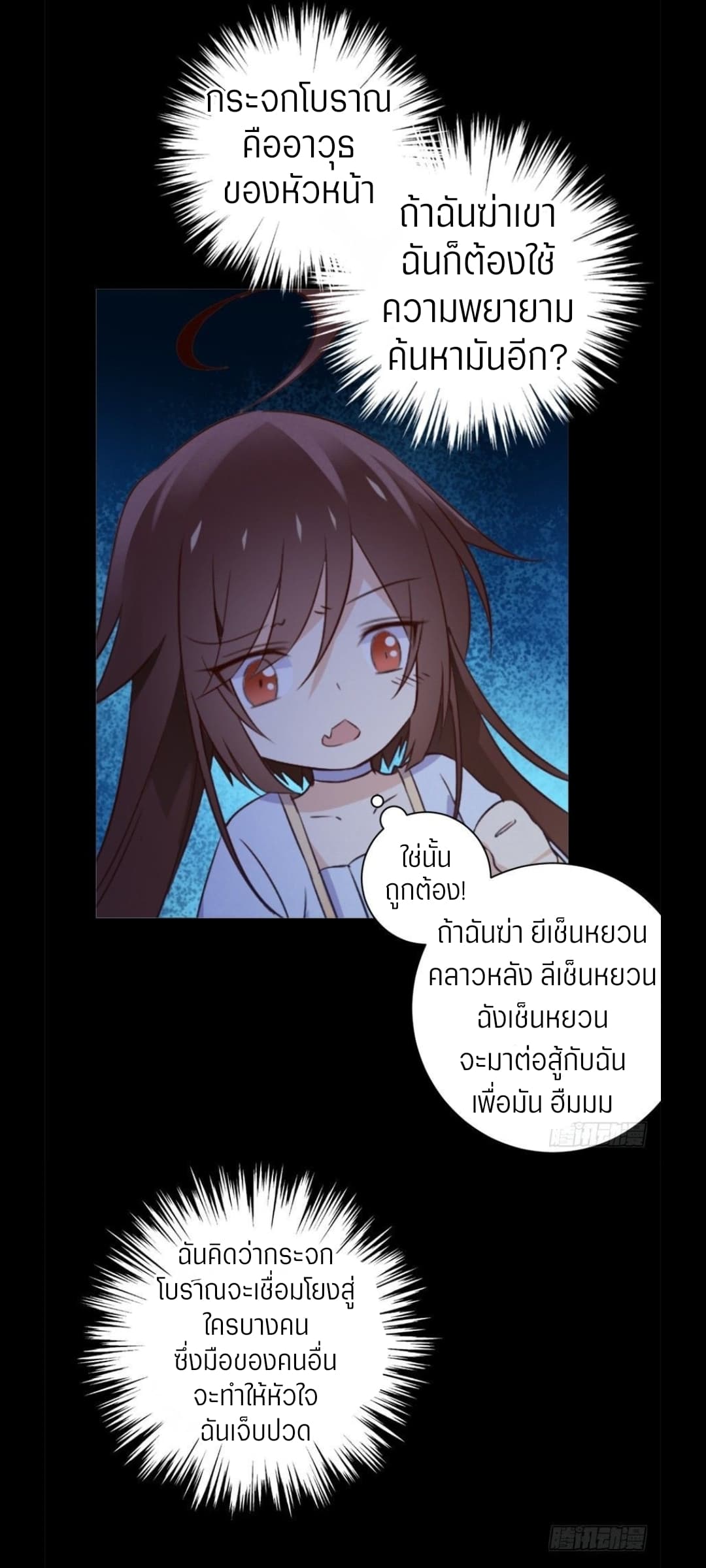 Meng Shi Zai Shang page 5