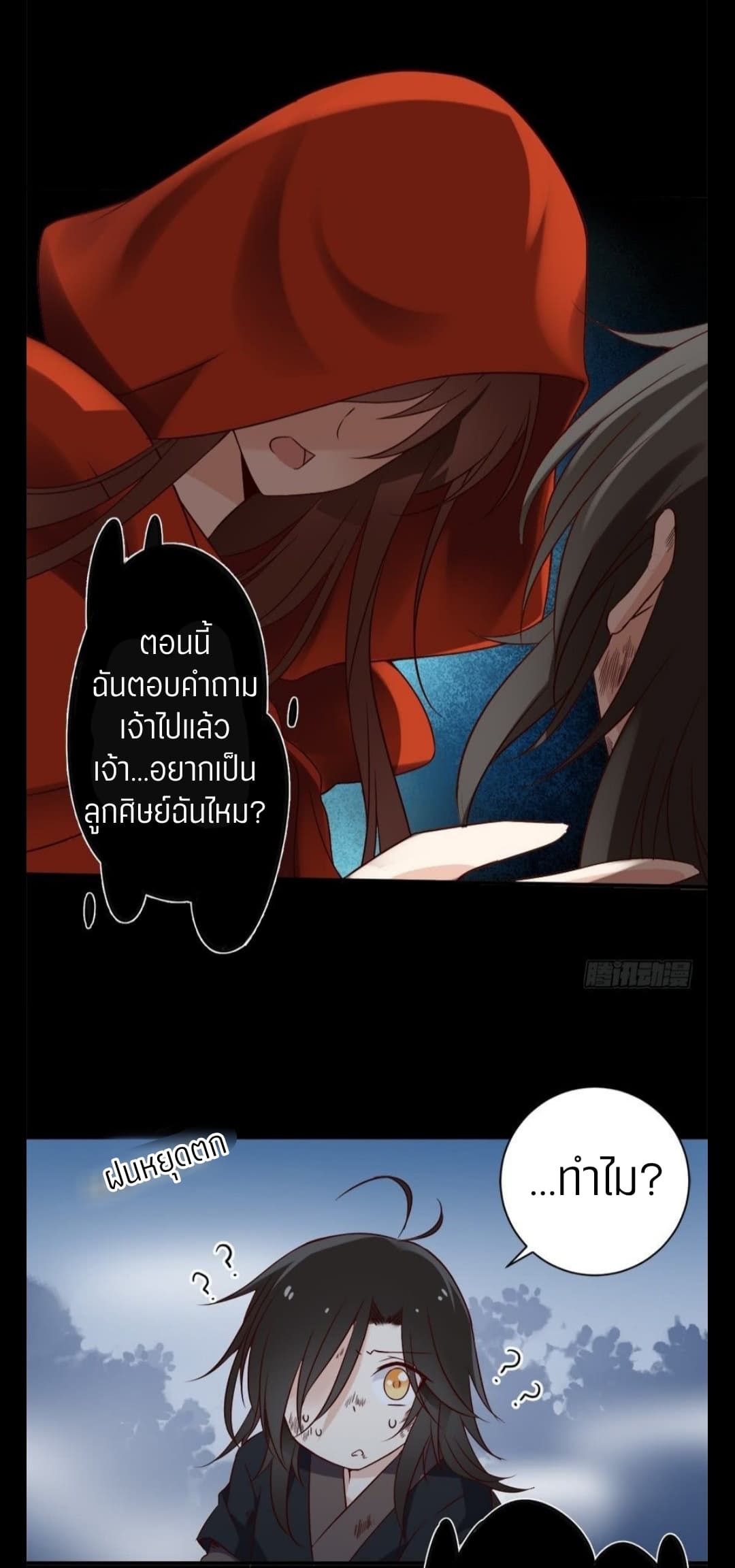 Meng Shi Zai Shang page 8