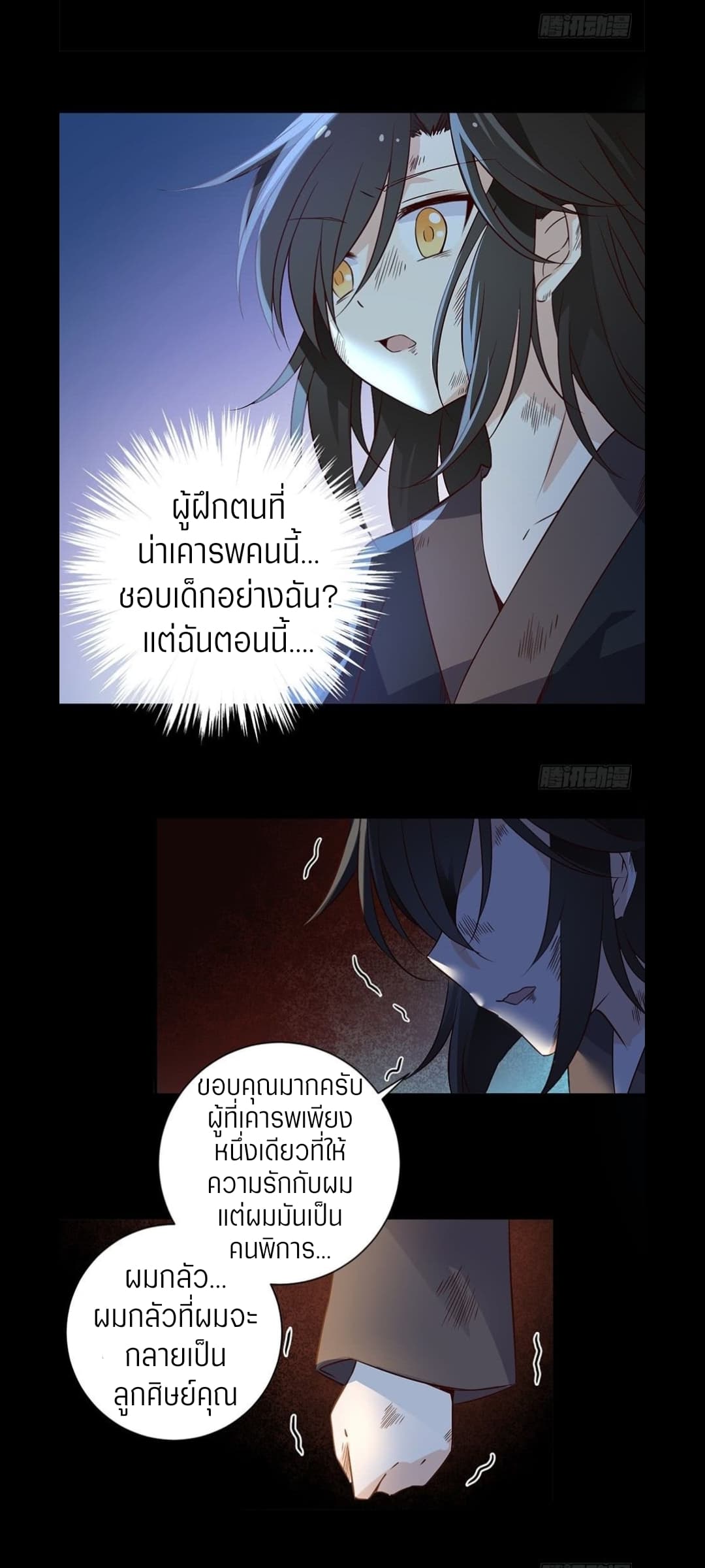 Meng Shi Zai Shang page 10