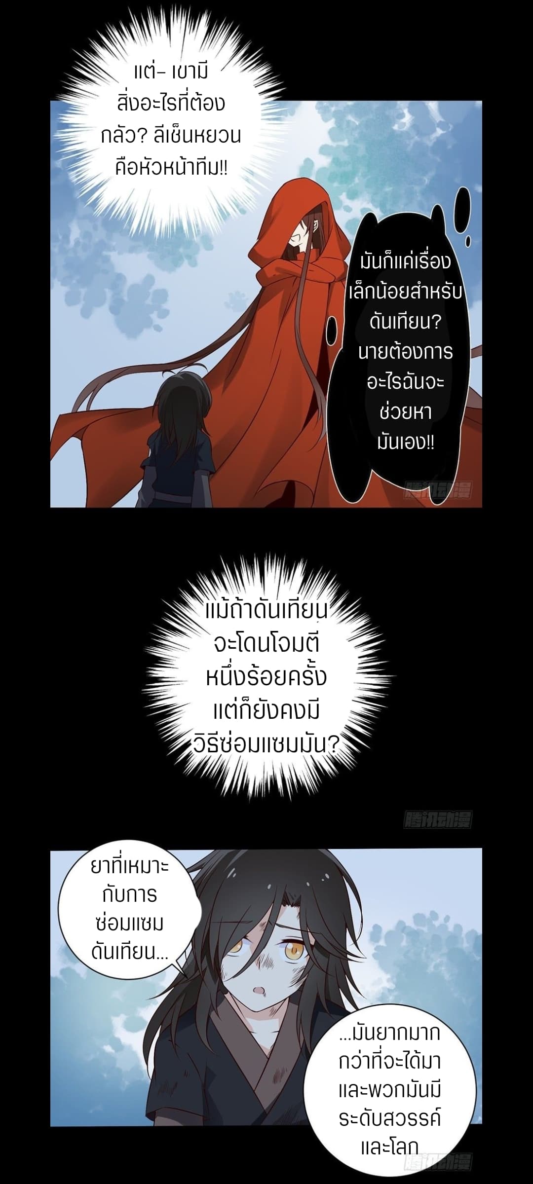 Meng Shi Zai Shang page 12