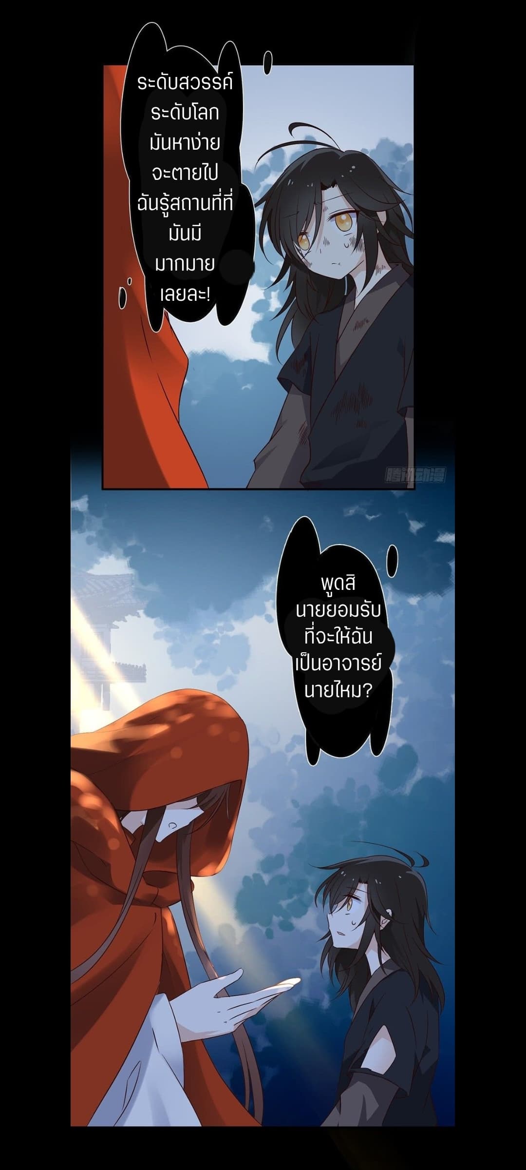 Meng Shi Zai Shang page 13