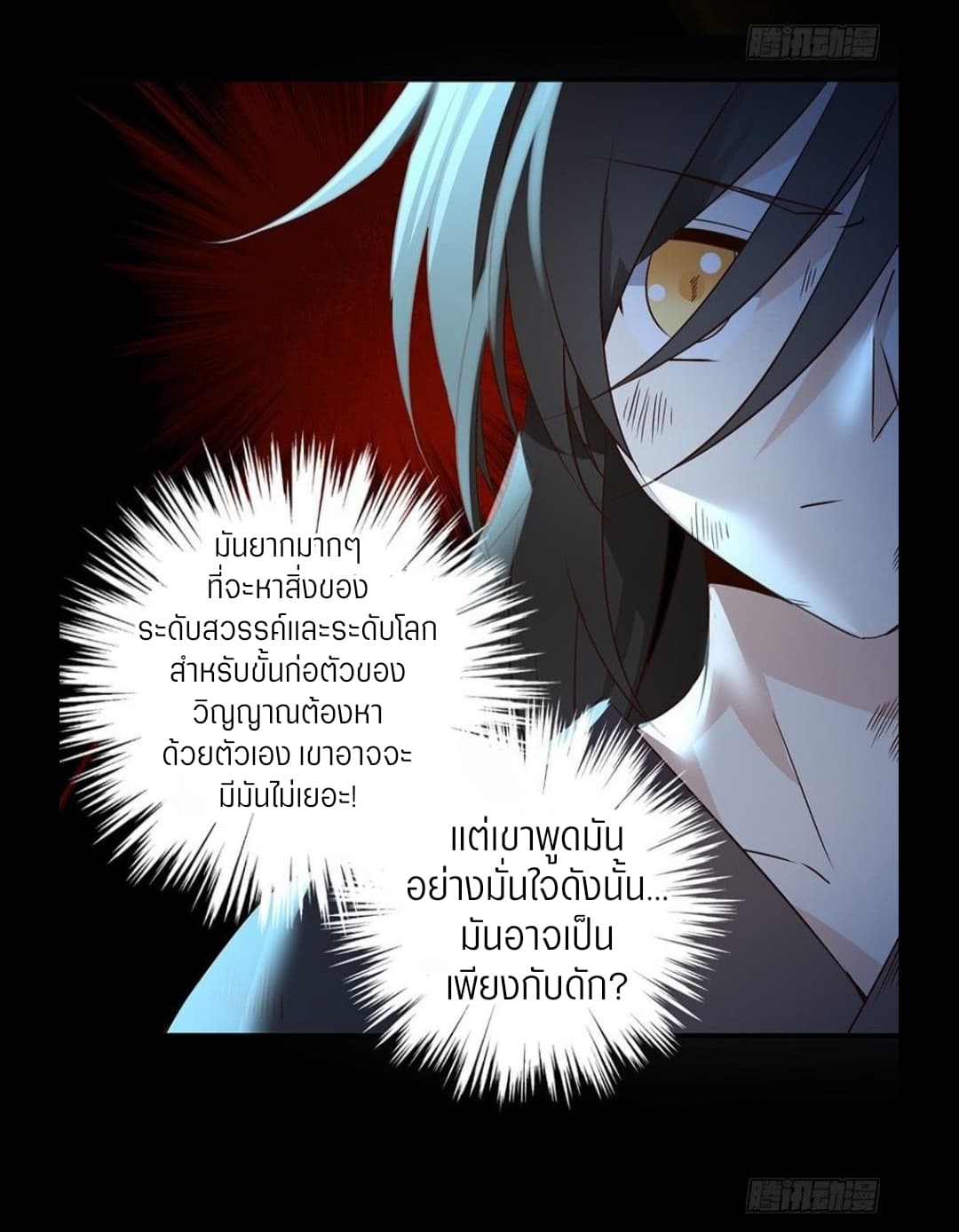 Meng Shi Zai Shang page 14