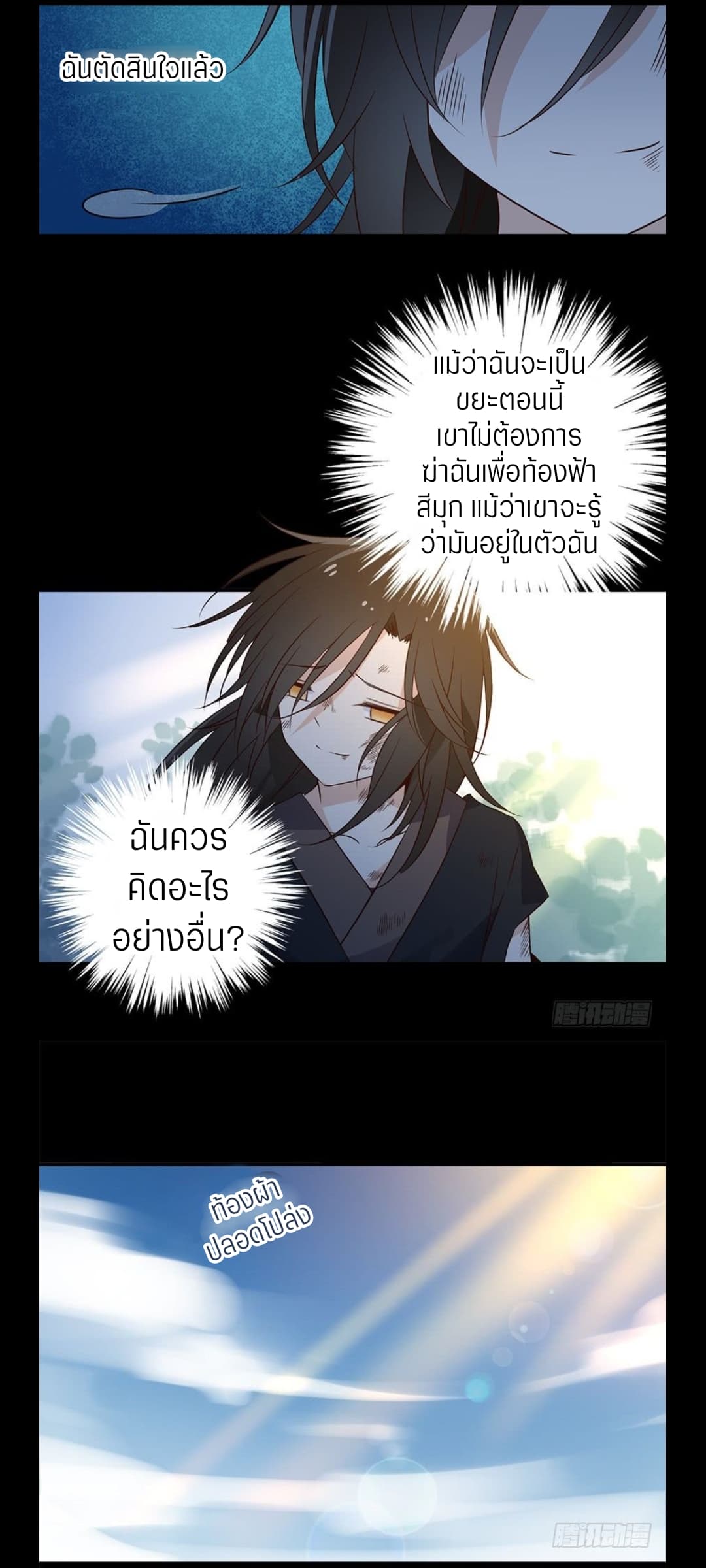 Meng Shi Zai Shang page 15