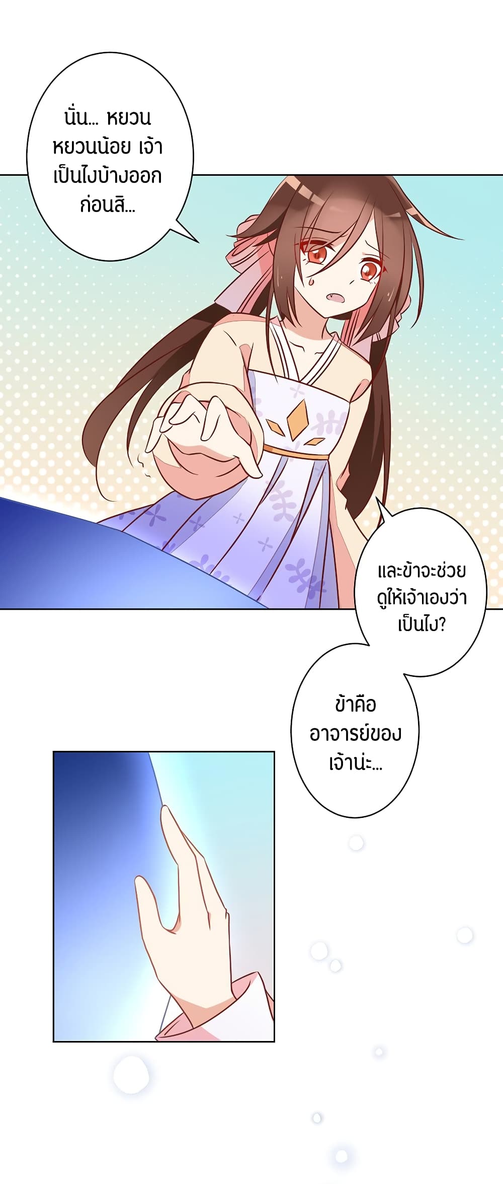 Meng Shi Zai Shang page 19