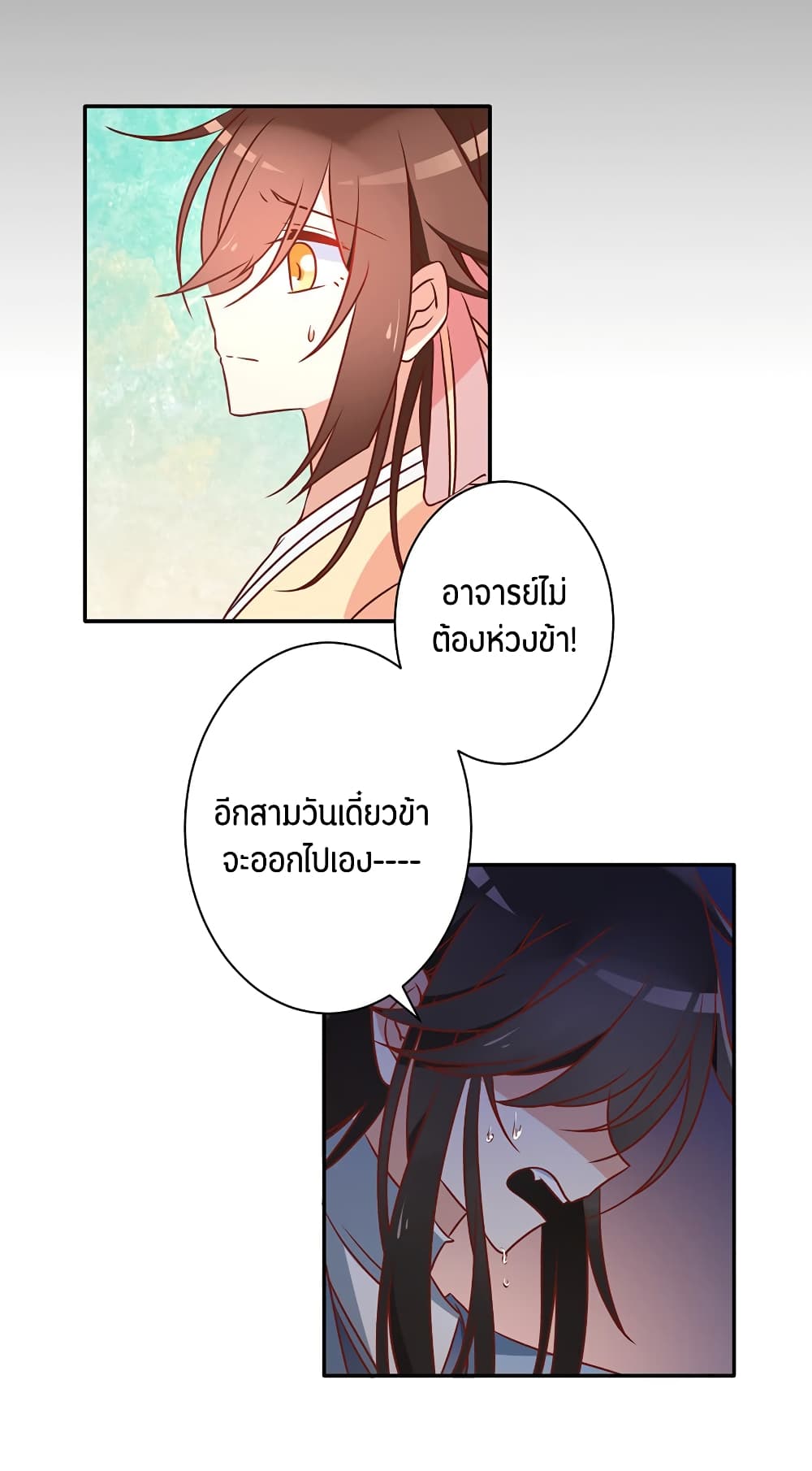 Meng Shi Zai Shang page 24