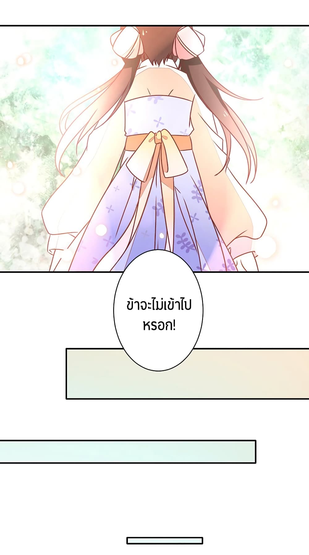 Meng Shi Zai Shang page 28