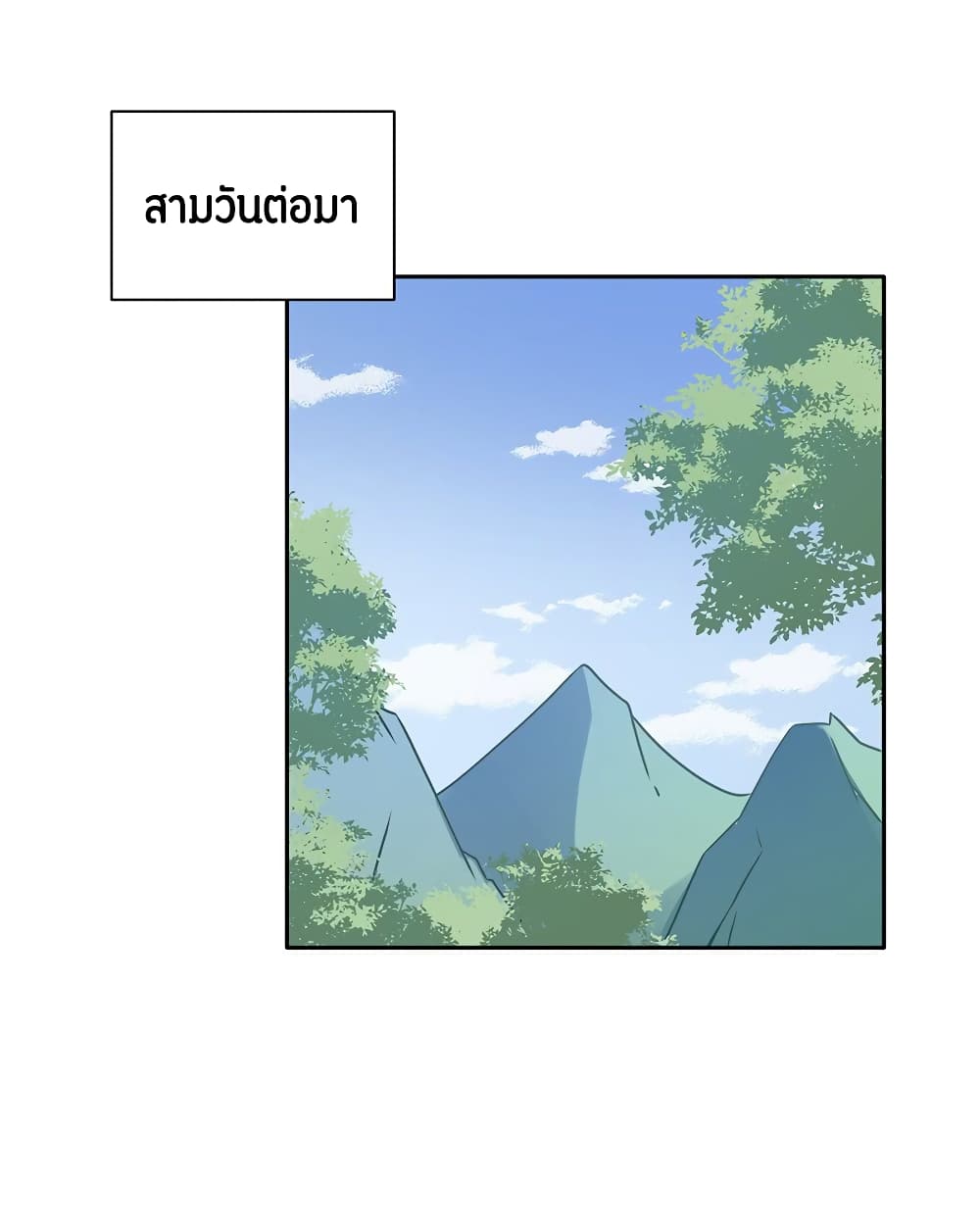 Meng Shi Zai Shang page 29