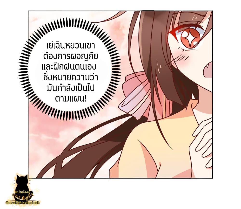 Meng Shi Zai Shang page 9