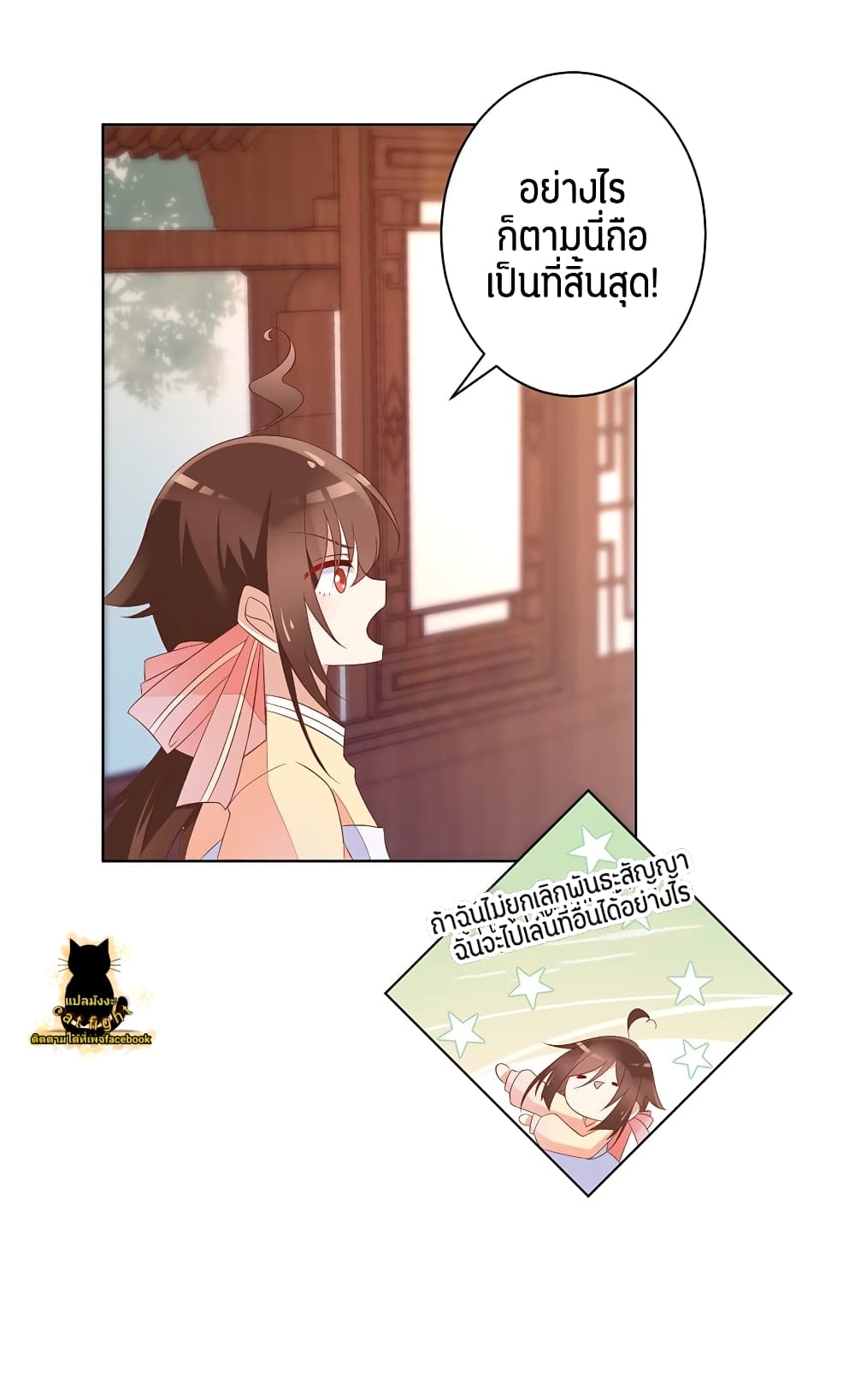 Meng Shi Zai Shang page 26