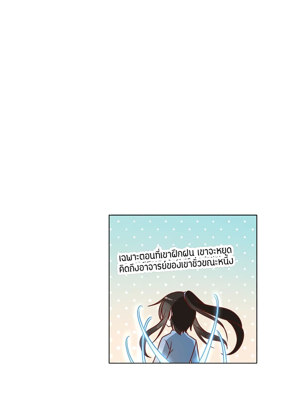 Meng Shi Zai Shang page 43