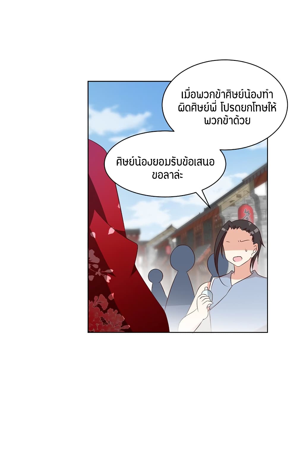 Meng Shi Zai Shang page 19