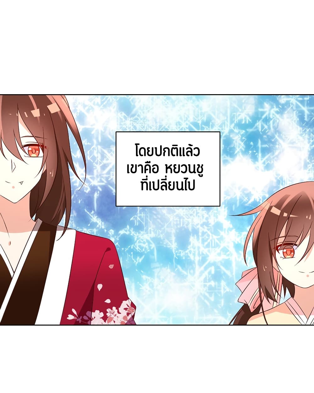 Meng Shi Zai Shang page 24