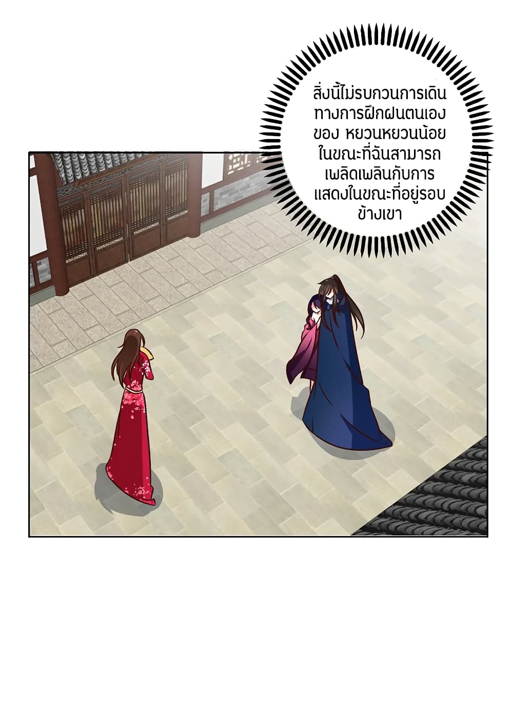 Meng Shi Zai Shang page 26