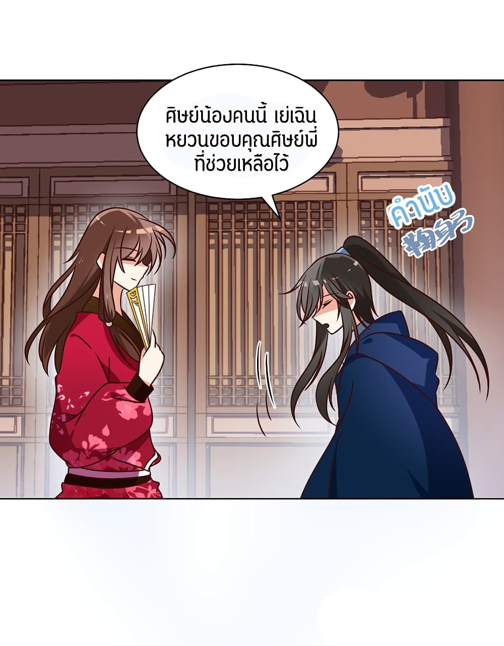 Meng Shi Zai Shang page 28