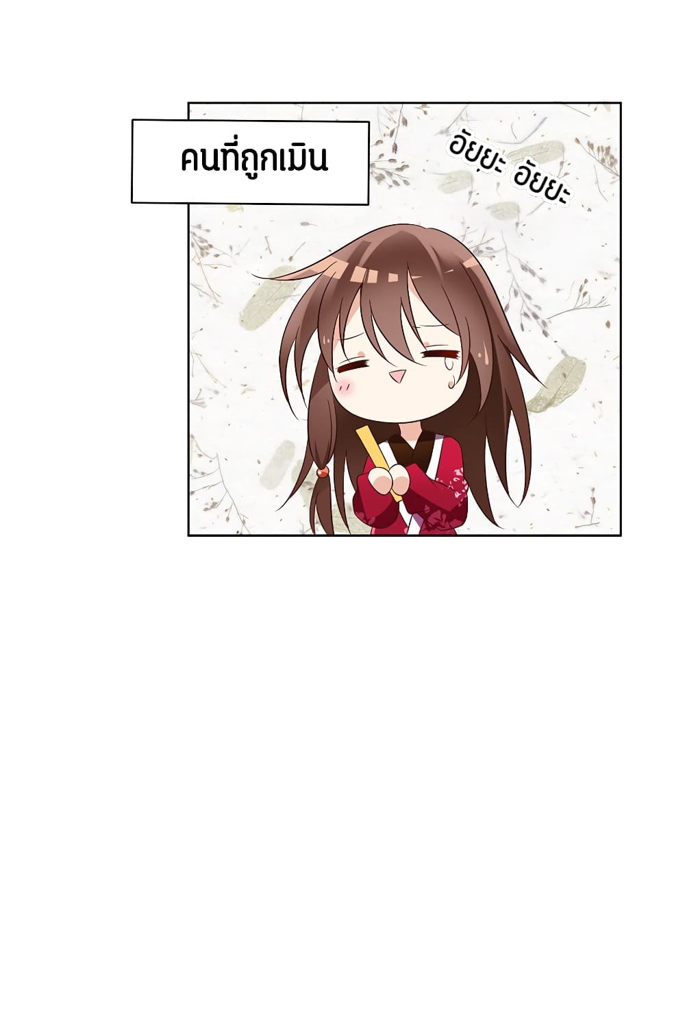 Meng Shi Zai Shang page 43
