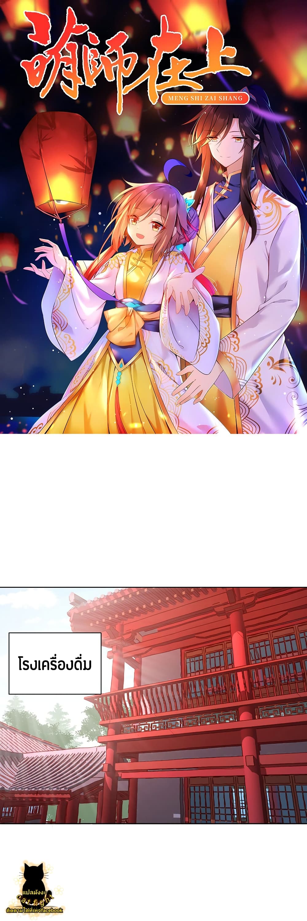 Meng Shi Zai Shang page 2
