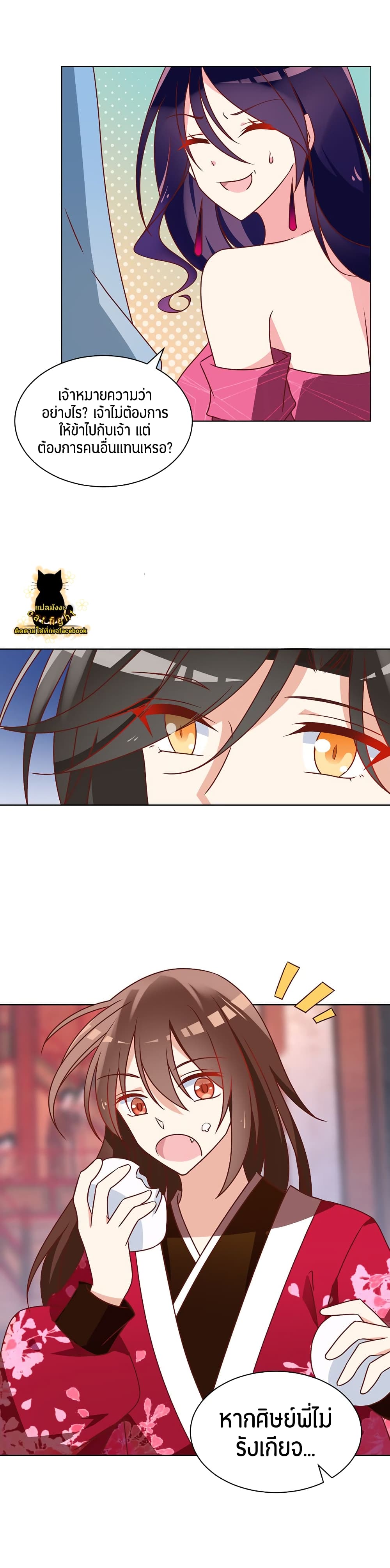 Meng Shi Zai Shang page 5