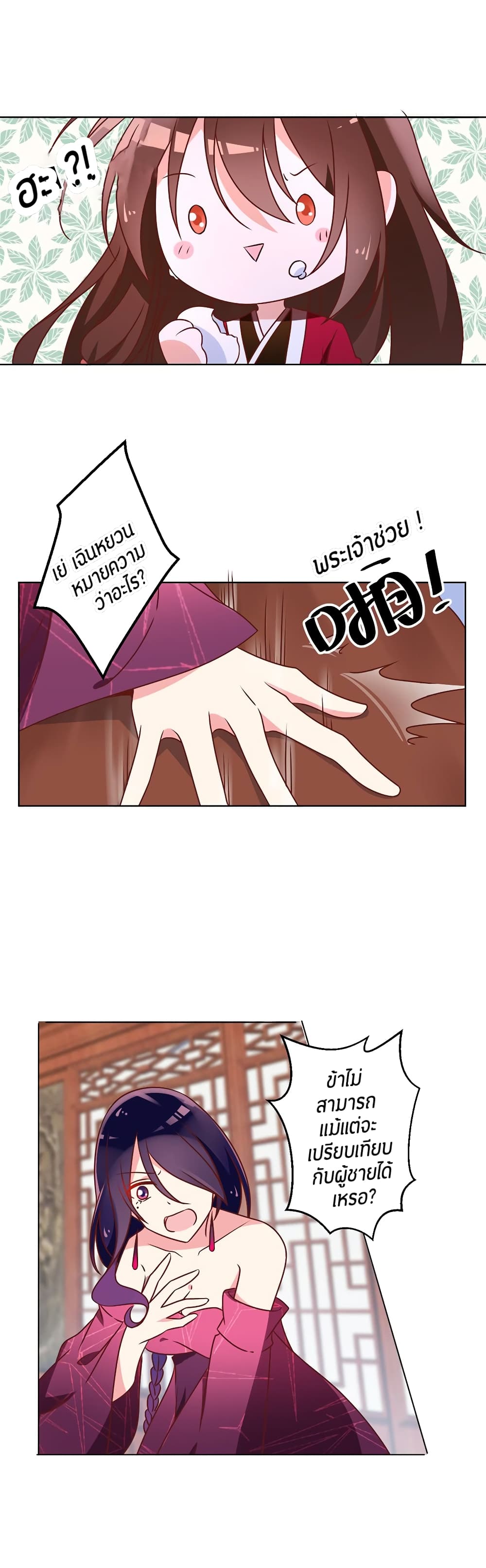 Meng Shi Zai Shang page 6
