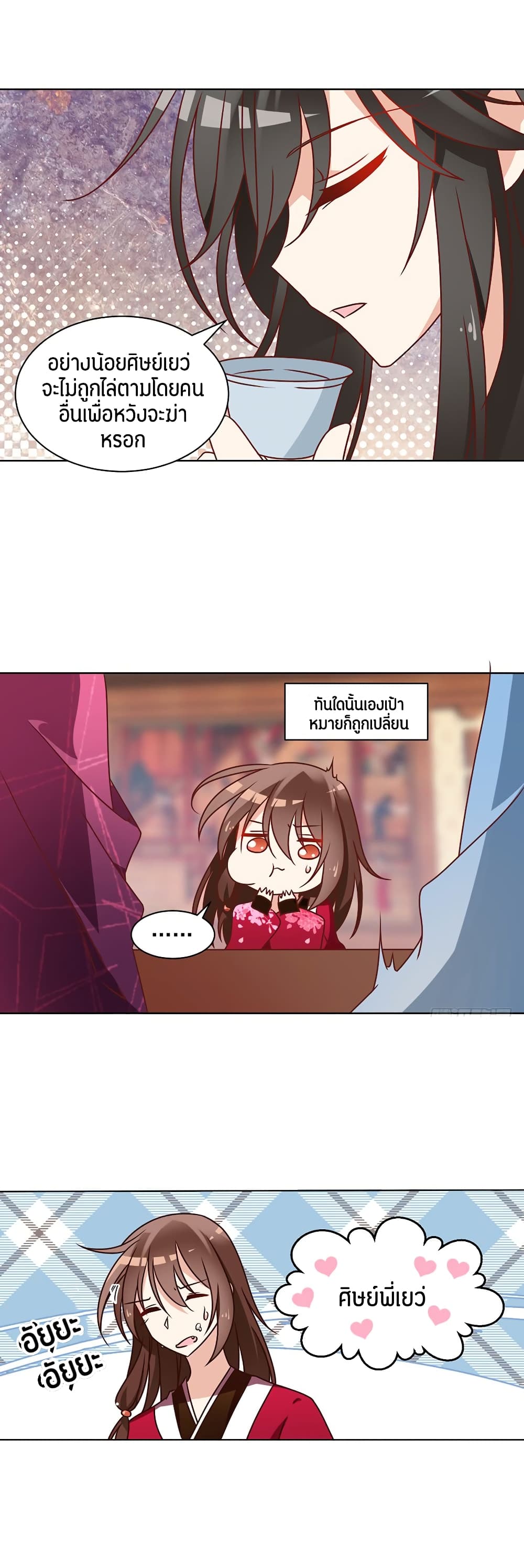 Meng Shi Zai Shang page 7