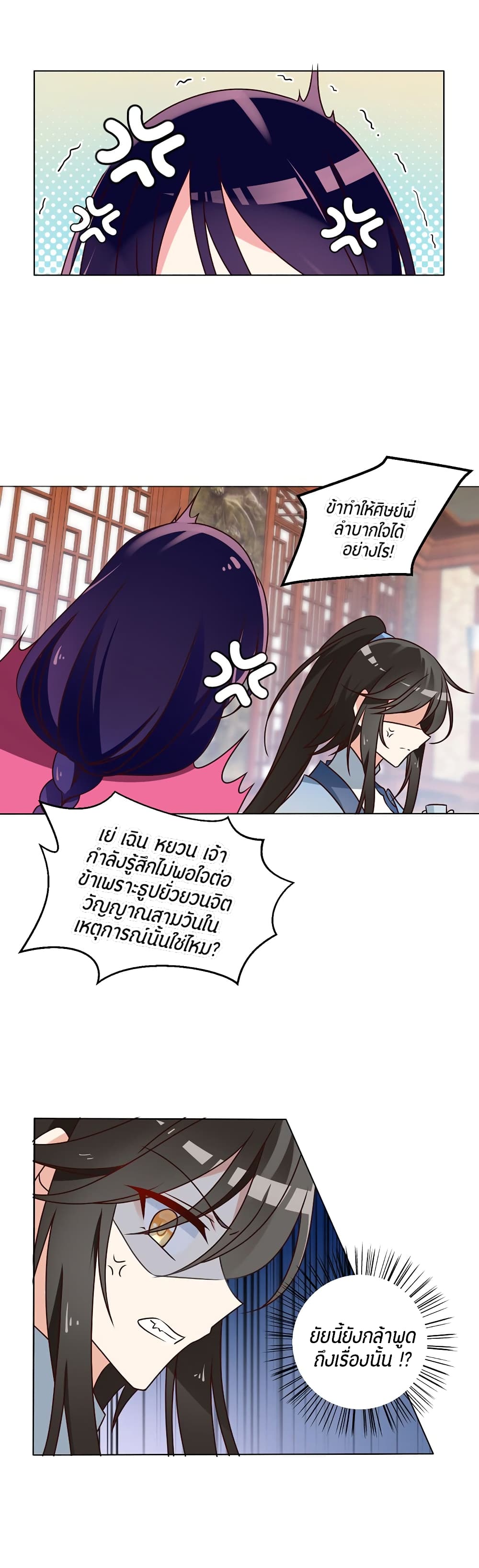 Meng Shi Zai Shang page 9