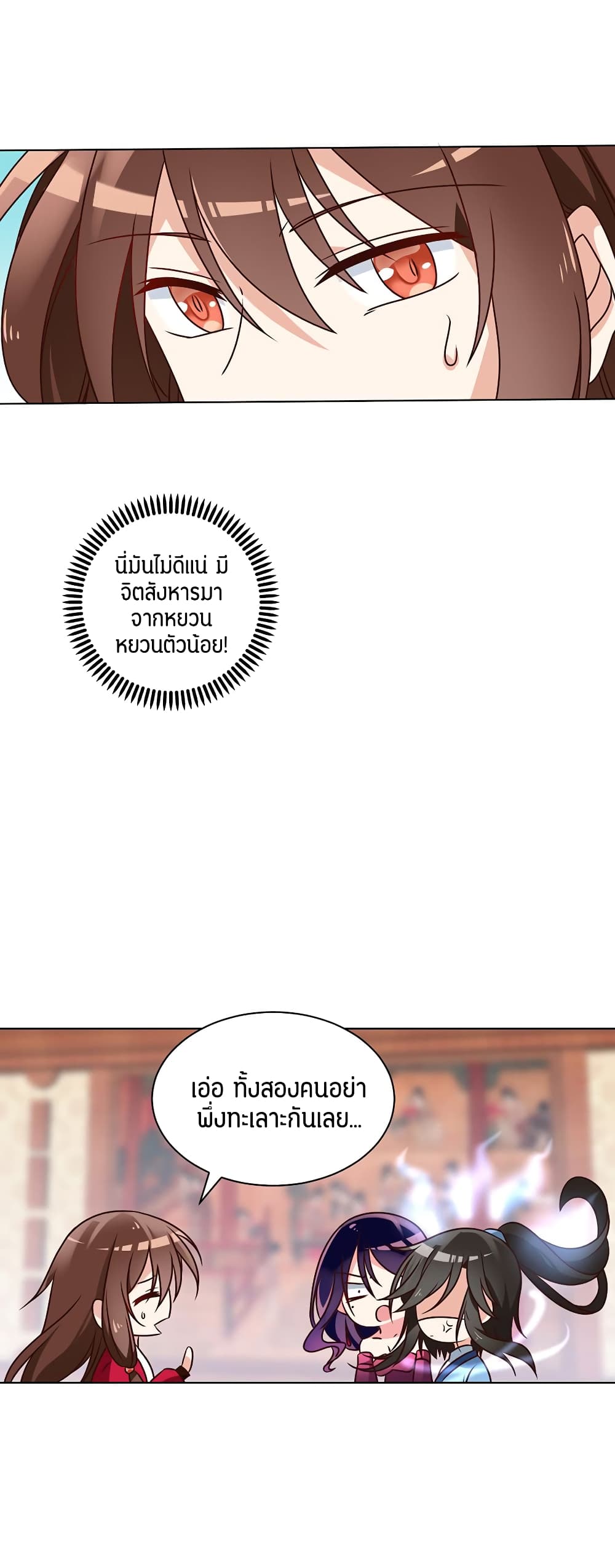 Meng Shi Zai Shang page 10
