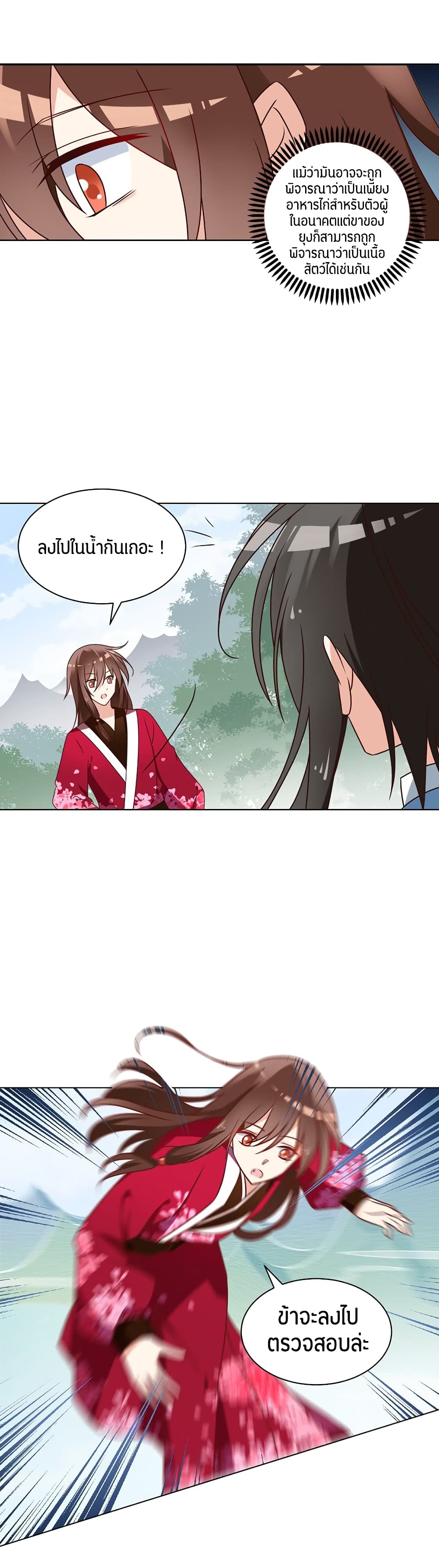 Meng Shi Zai Shang page 15