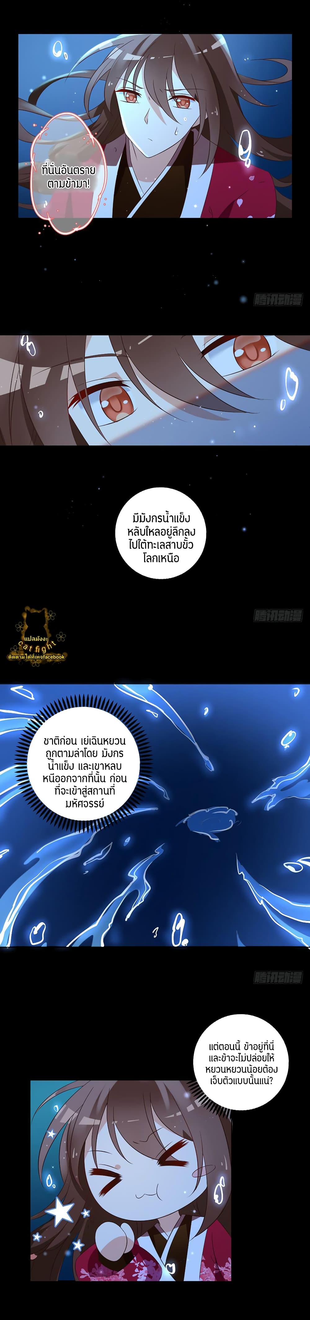 Meng Shi Zai Shang page 3