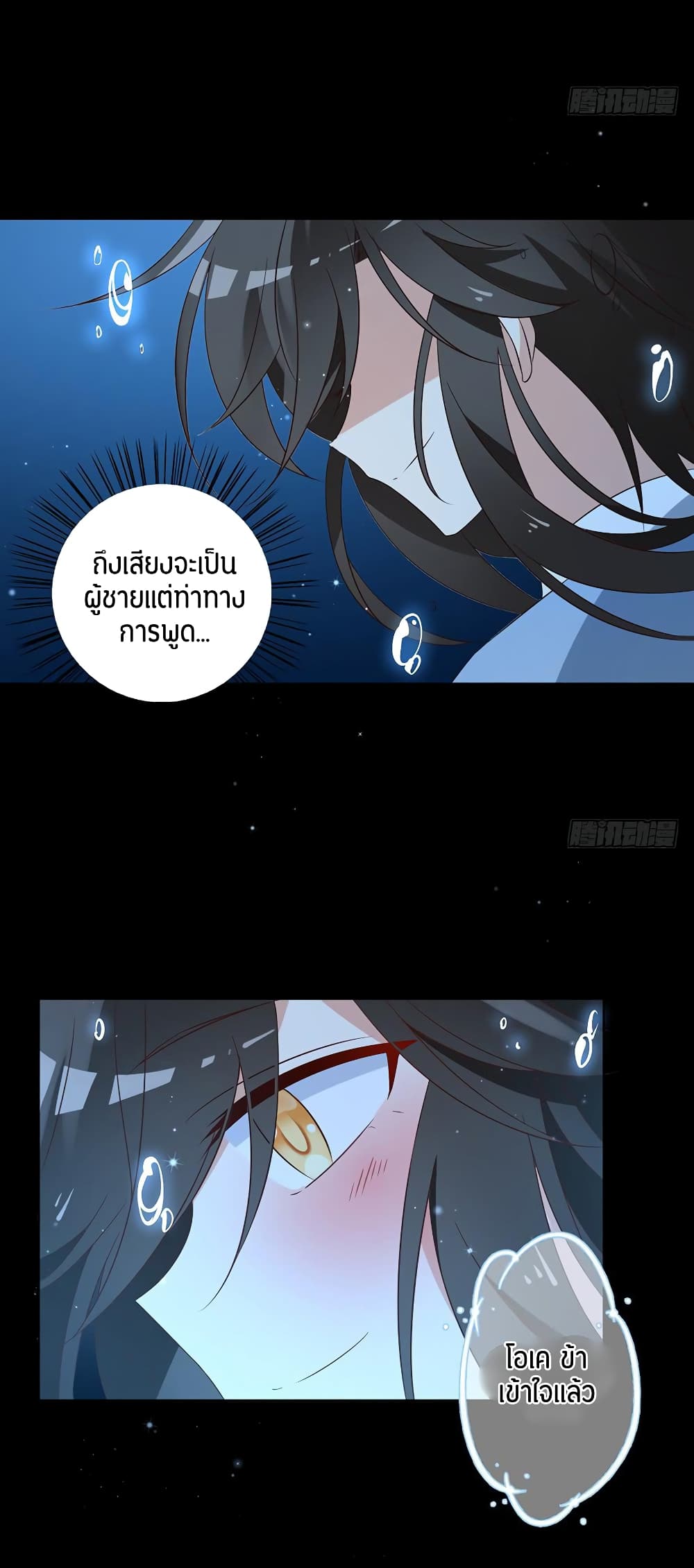 Meng Shi Zai Shang page 4