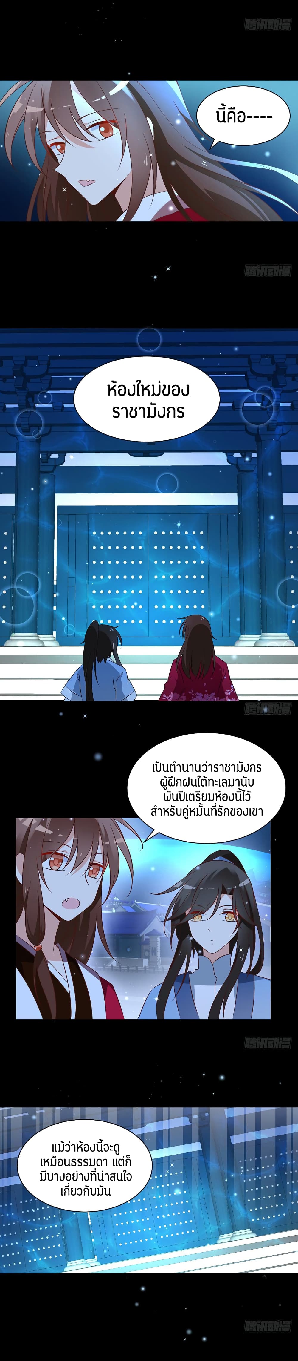 Meng Shi Zai Shang page 8