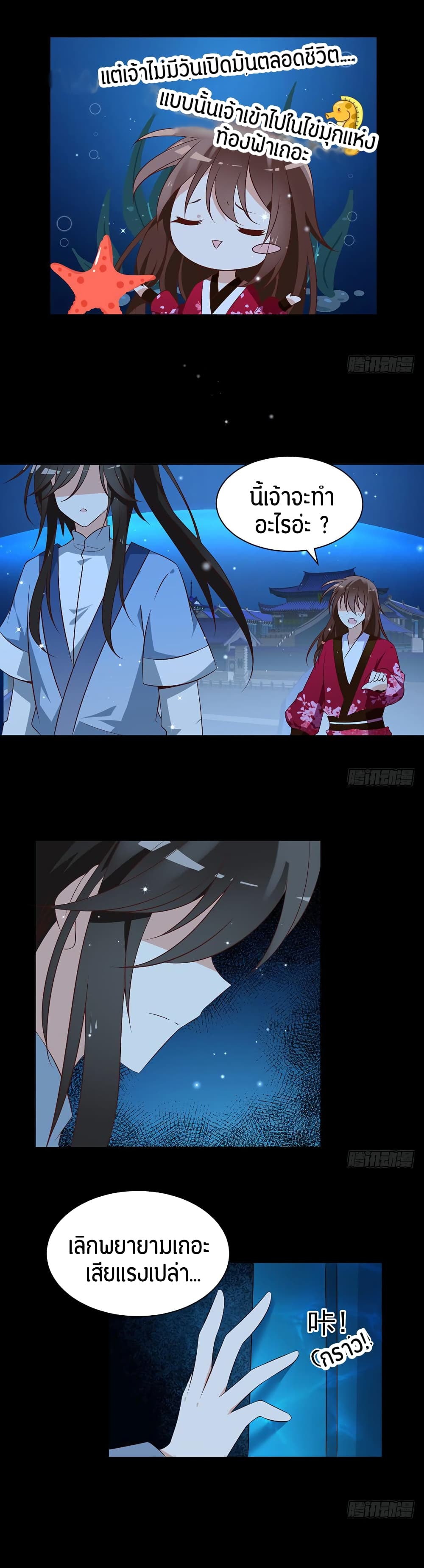 Meng Shi Zai Shang page 11