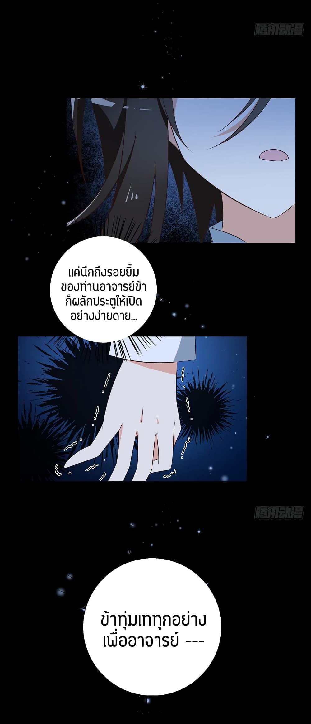 Meng Shi Zai Shang page 13