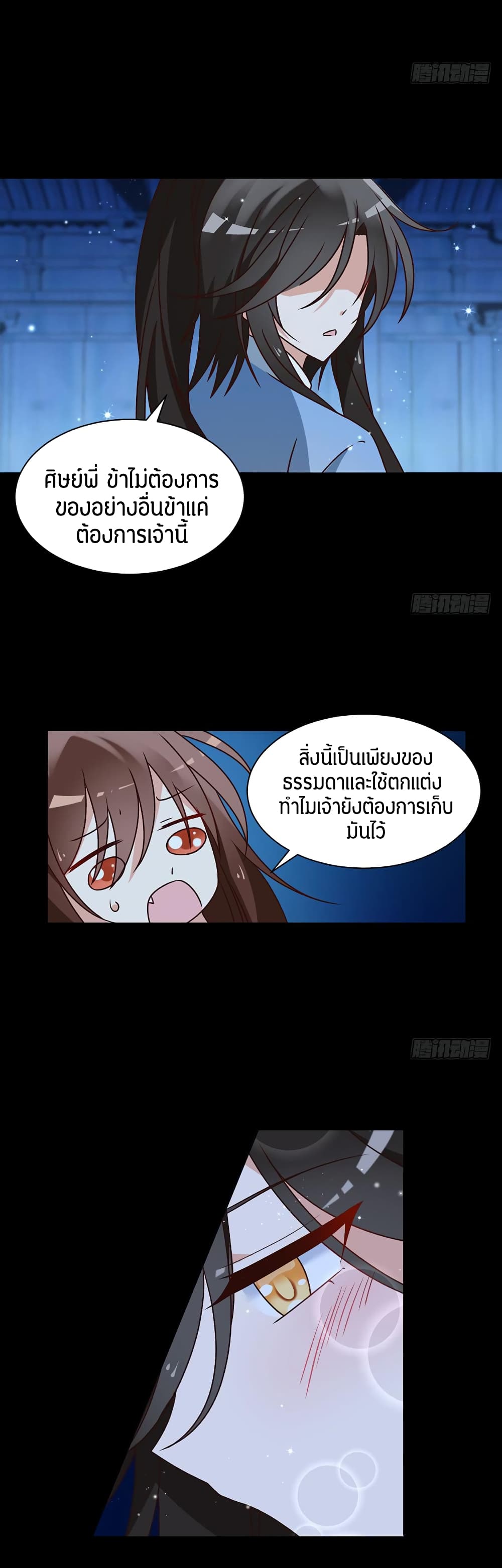 Meng Shi Zai Shang page 19