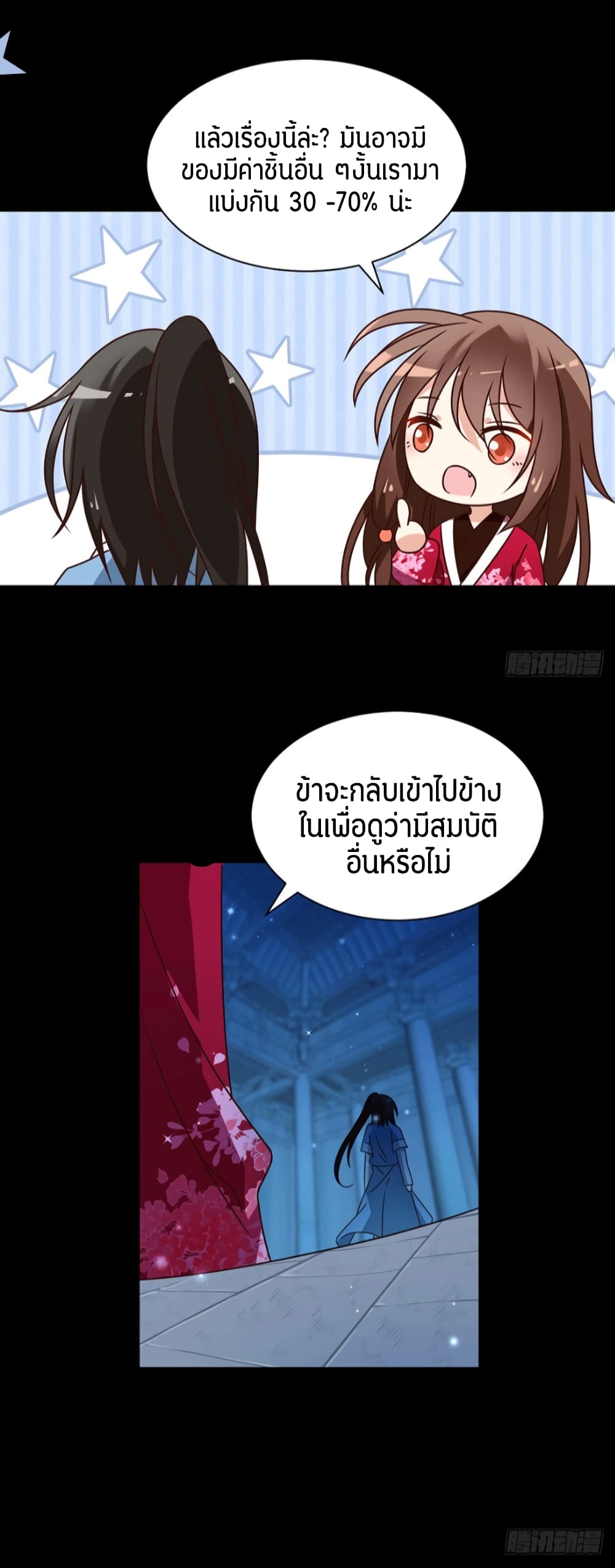 Meng Shi Zai Shang page 4
