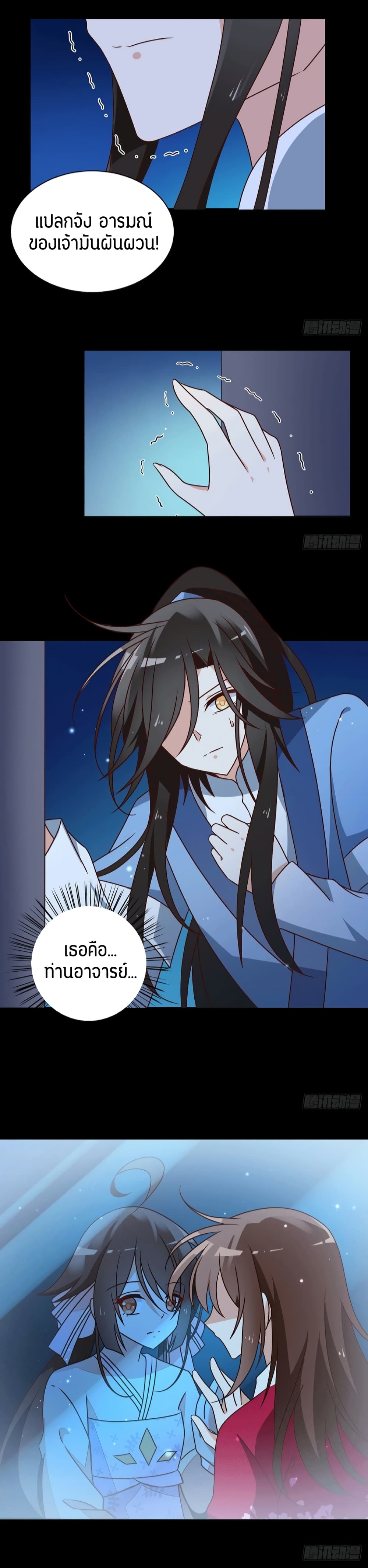 Meng Shi Zai Shang page 7
