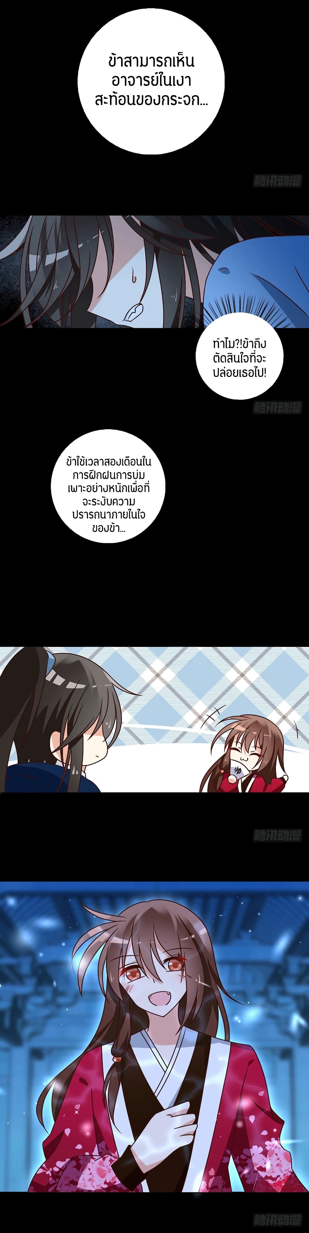 Meng Shi Zai Shang page 8