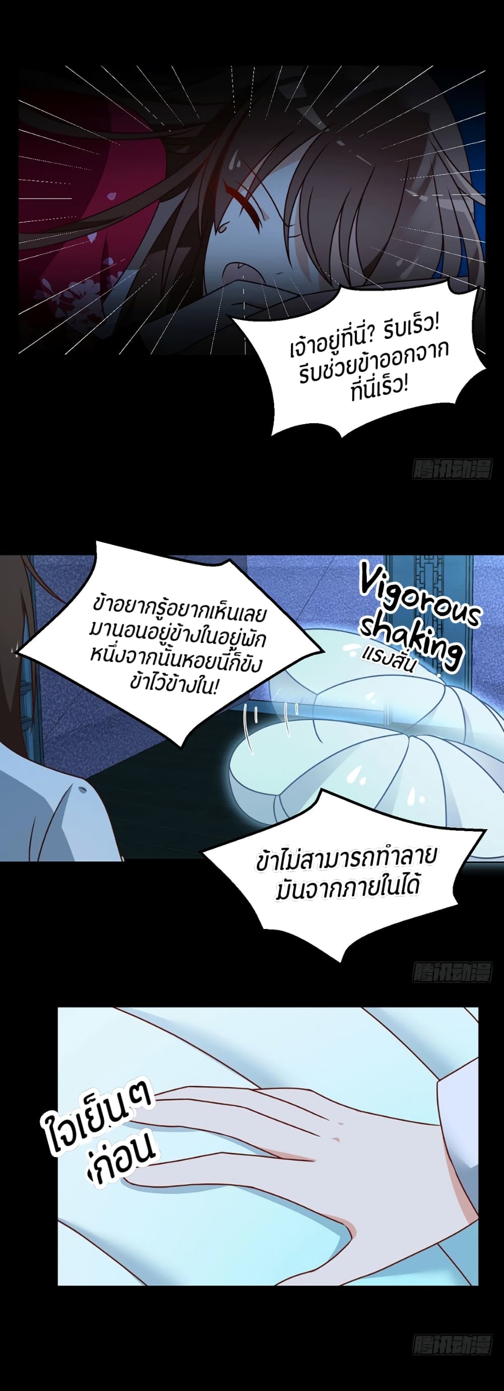 Meng Shi Zai Shang page 11