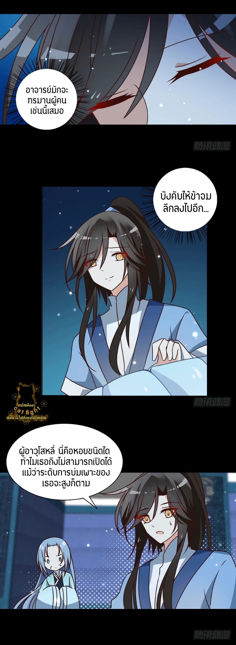 Meng Shi Zai Shang page 12