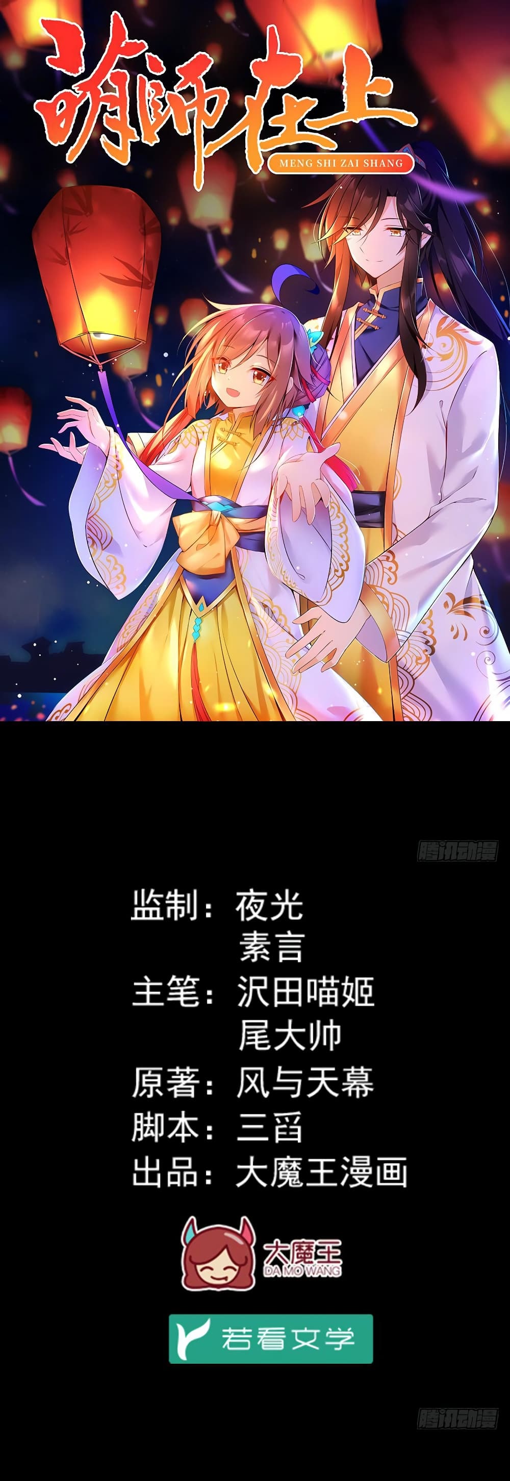 Meng Shi Zai Shang page 2