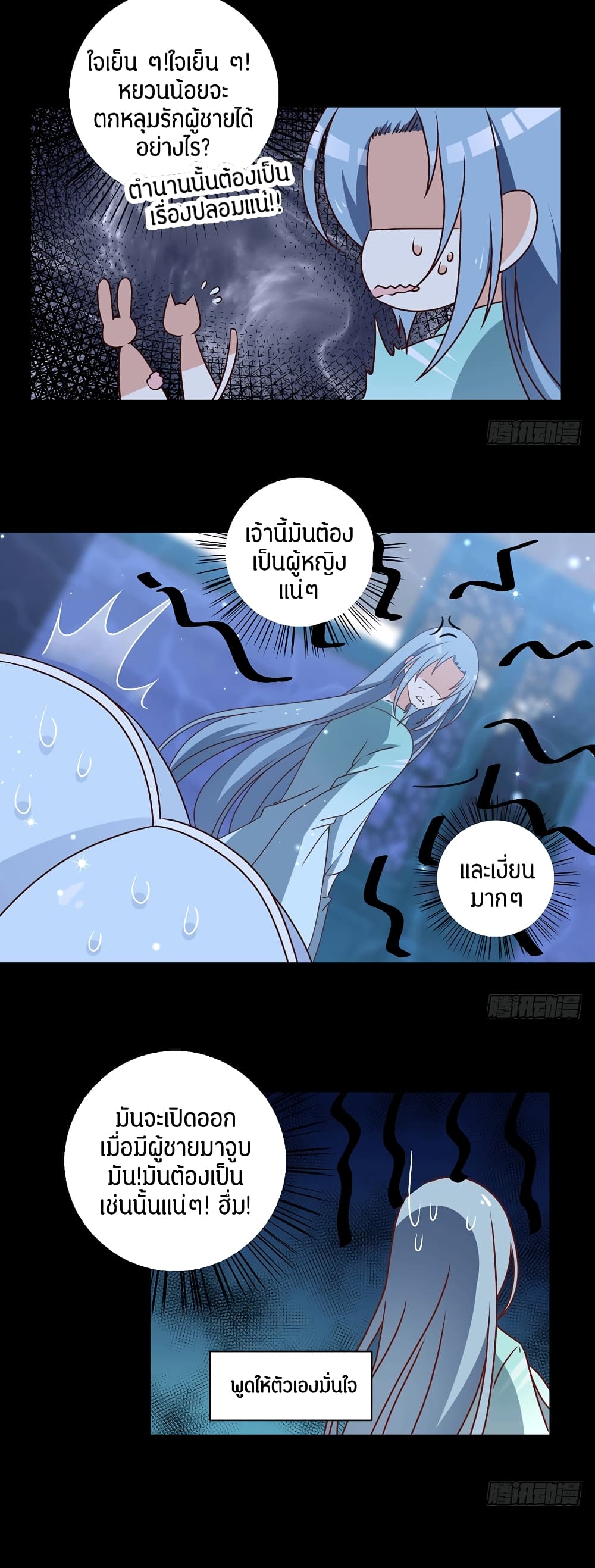 Meng Shi Zai Shang page 7
