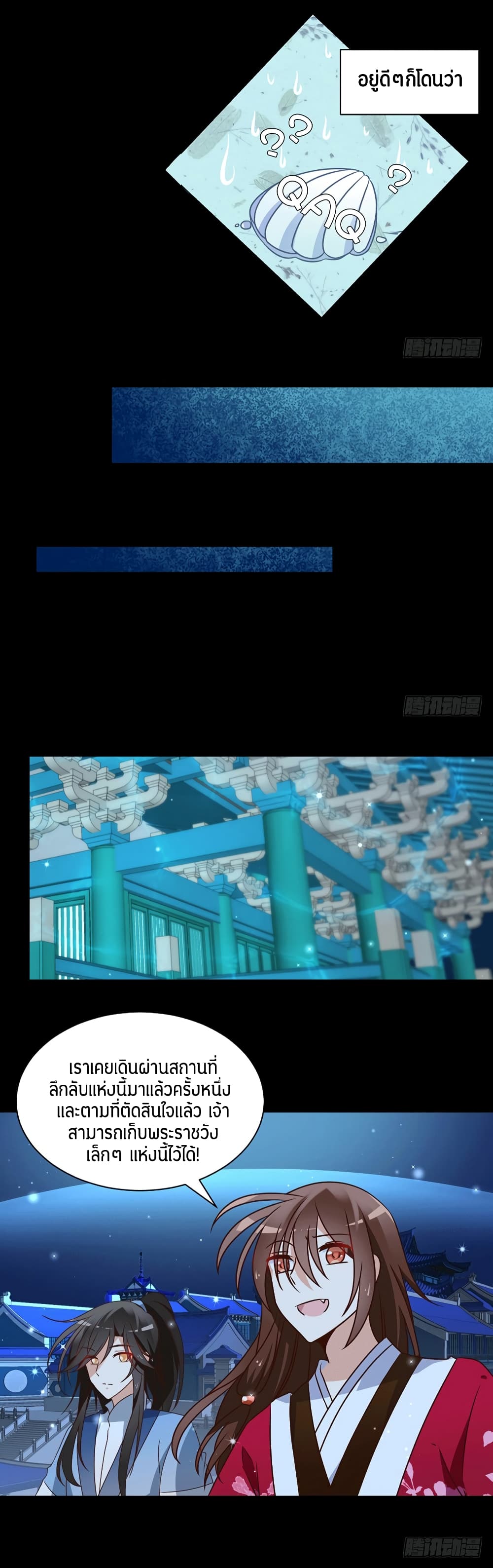 Meng Shi Zai Shang page 8